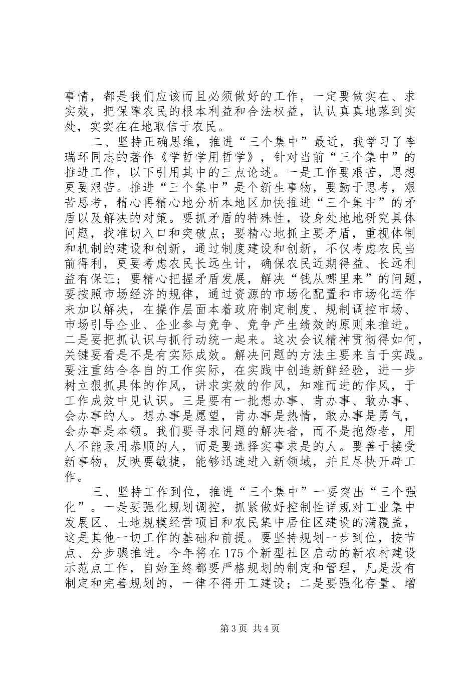 市长在全市推进“三个集中”工作会议上的讲话_第3页