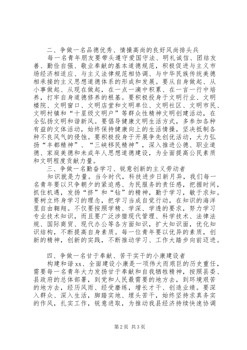 在县庆祝五四青年节上的讲话青年节_第2页