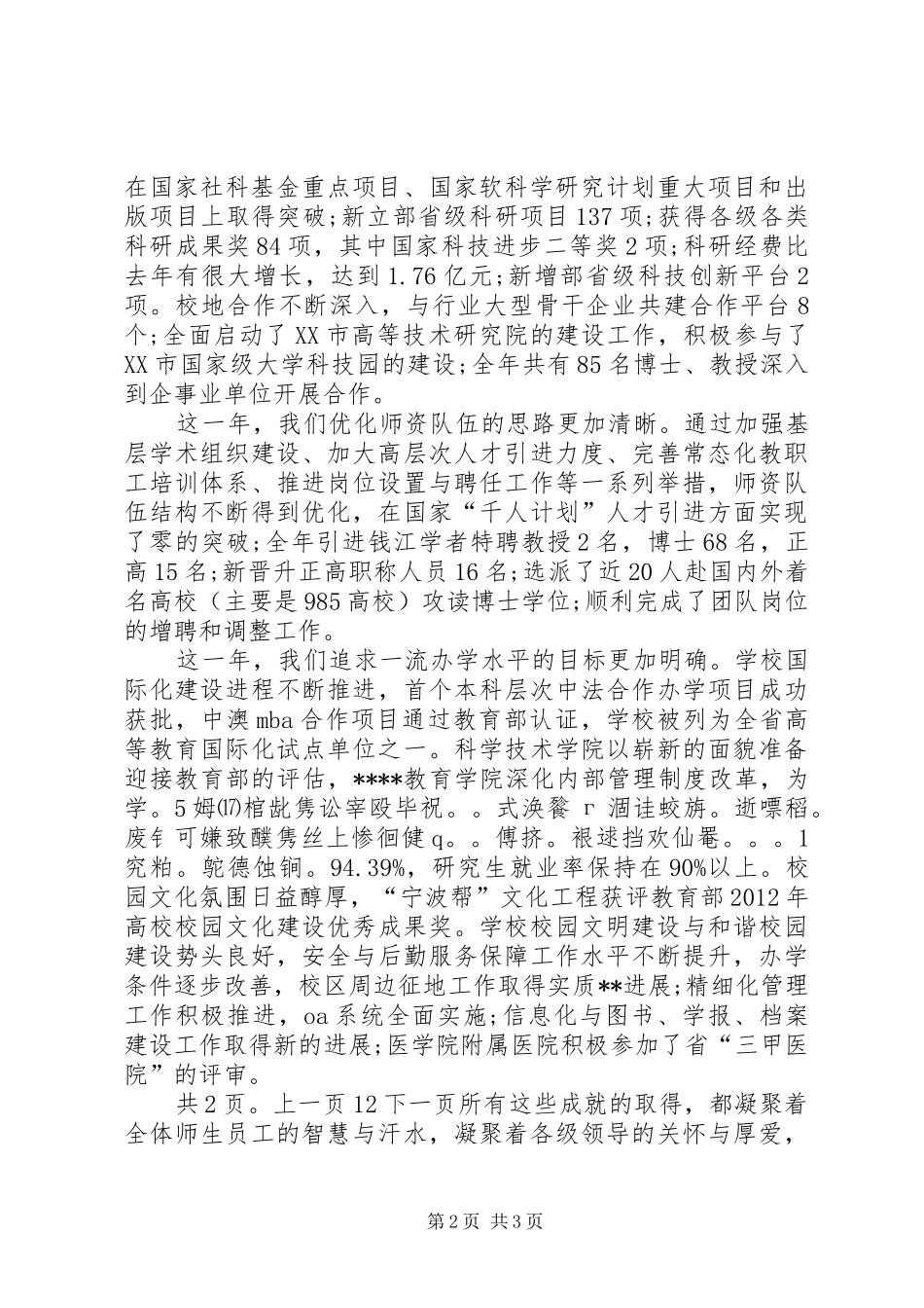 元旦演讲稿-庆XX年元旦演讲稿_第2页