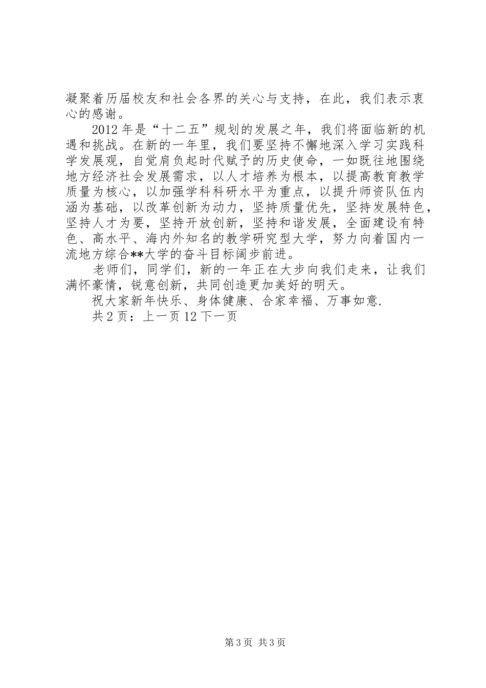 元旦演讲稿-庆XX年元旦演讲稿_第3页