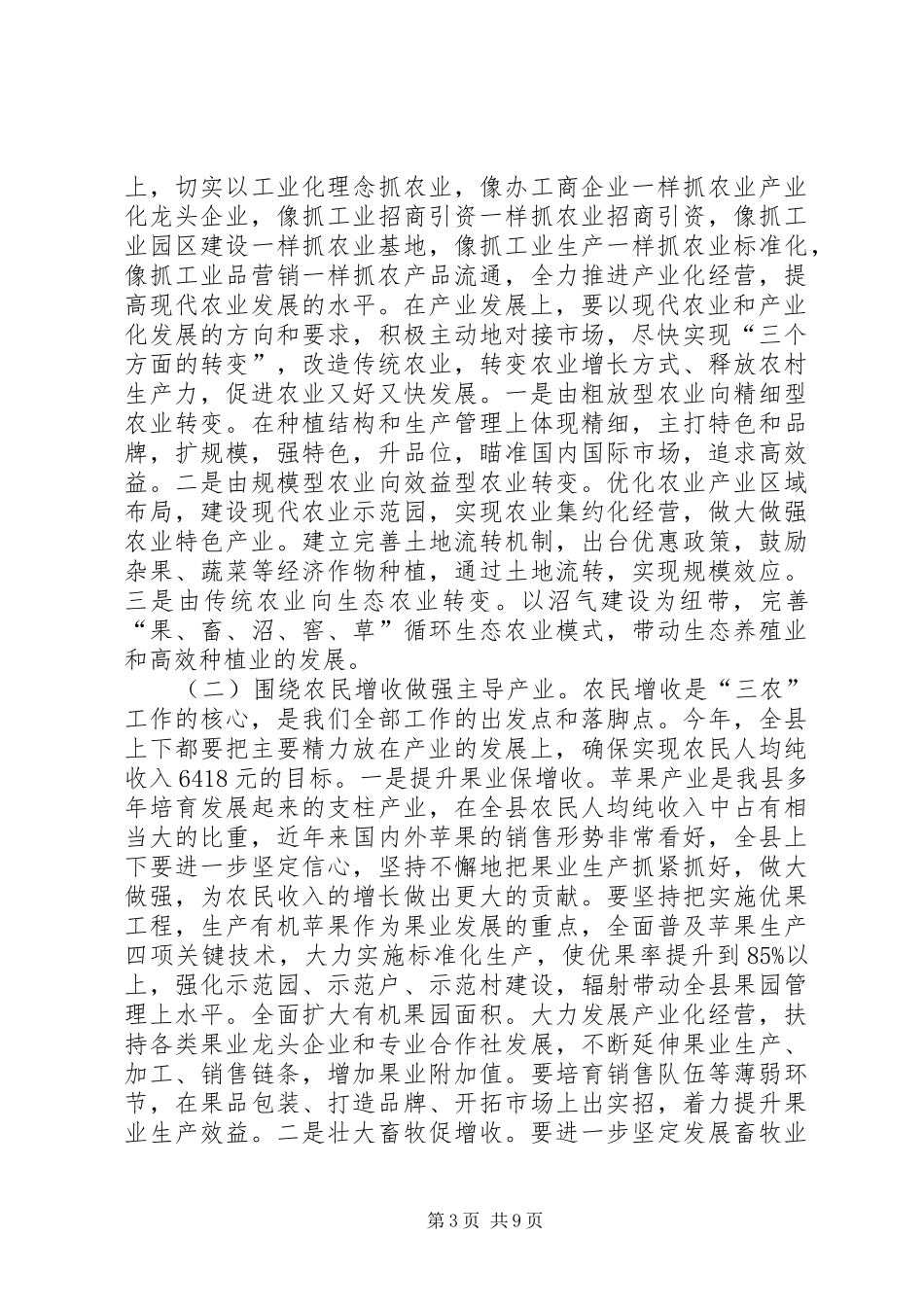 县长在组织建设年动员大会讲话_第3页