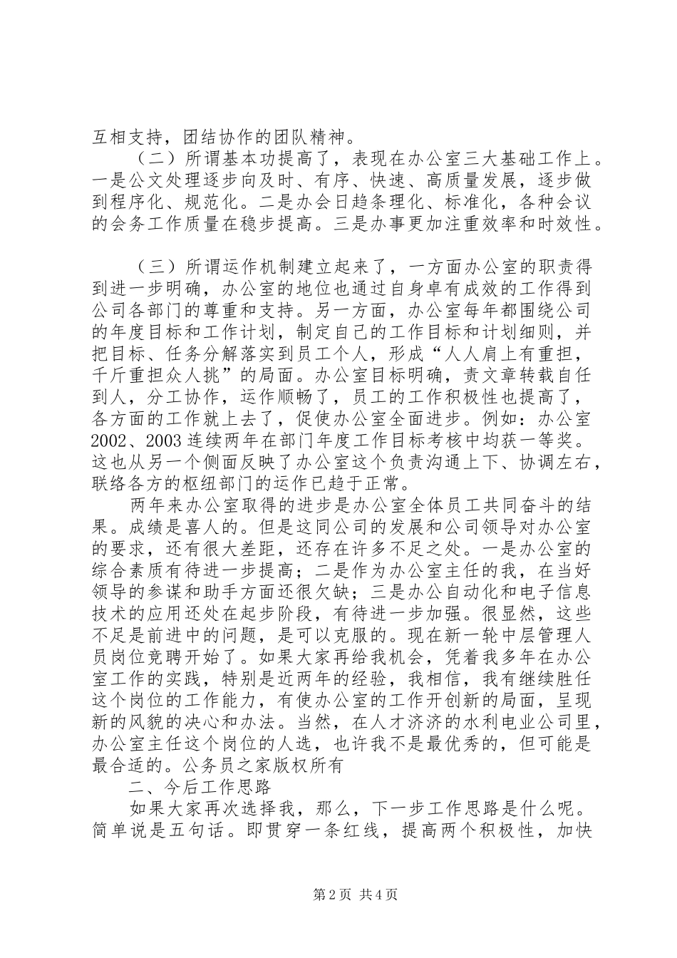办公室主任竞职演说[水利]_第2页