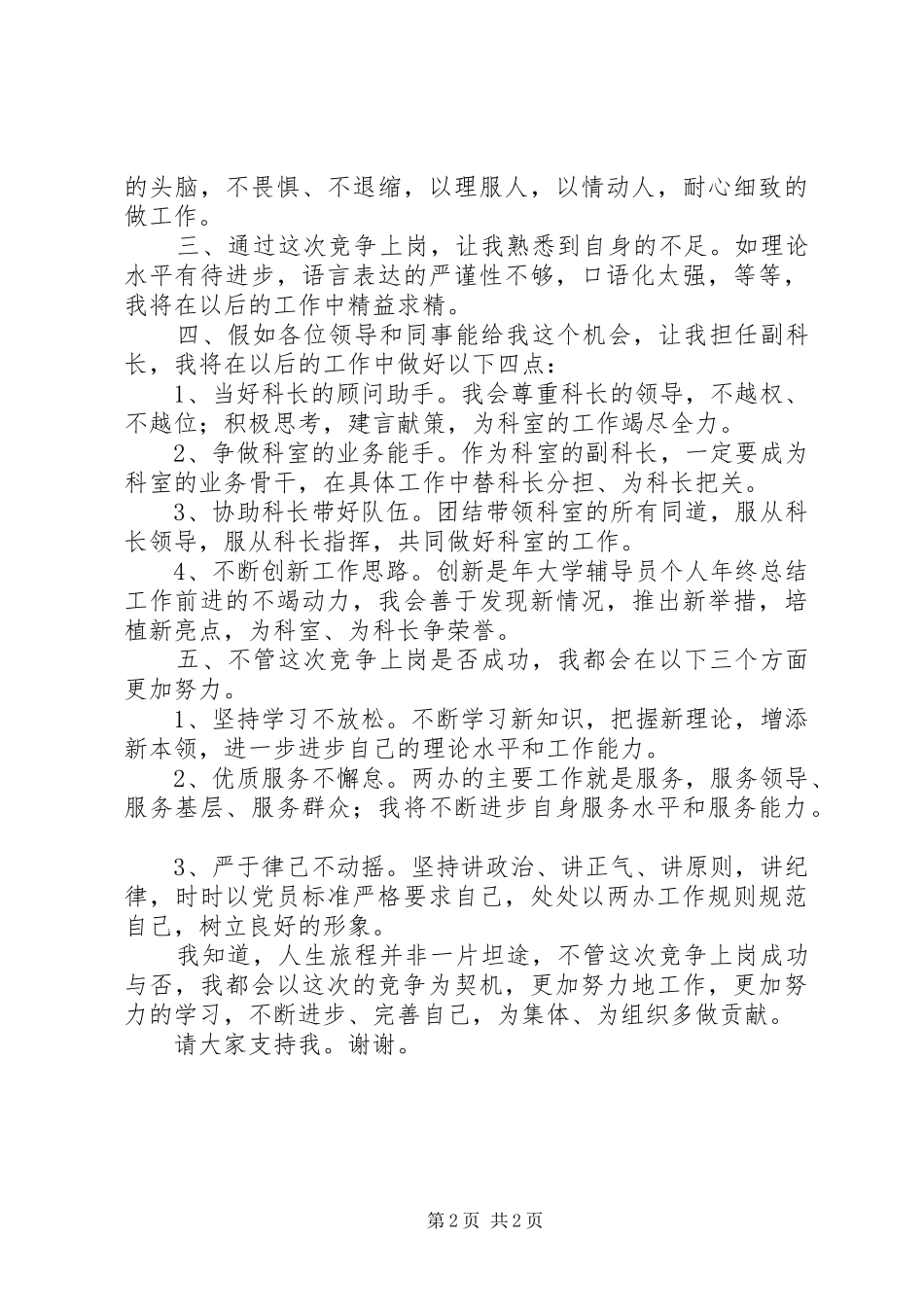 竞选两办副科长发言材料_第2页