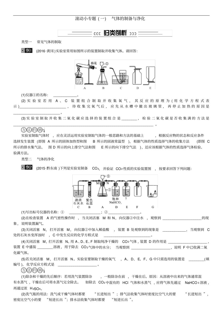 中考化学一轮复习训练：气体的制备与净化_第1页