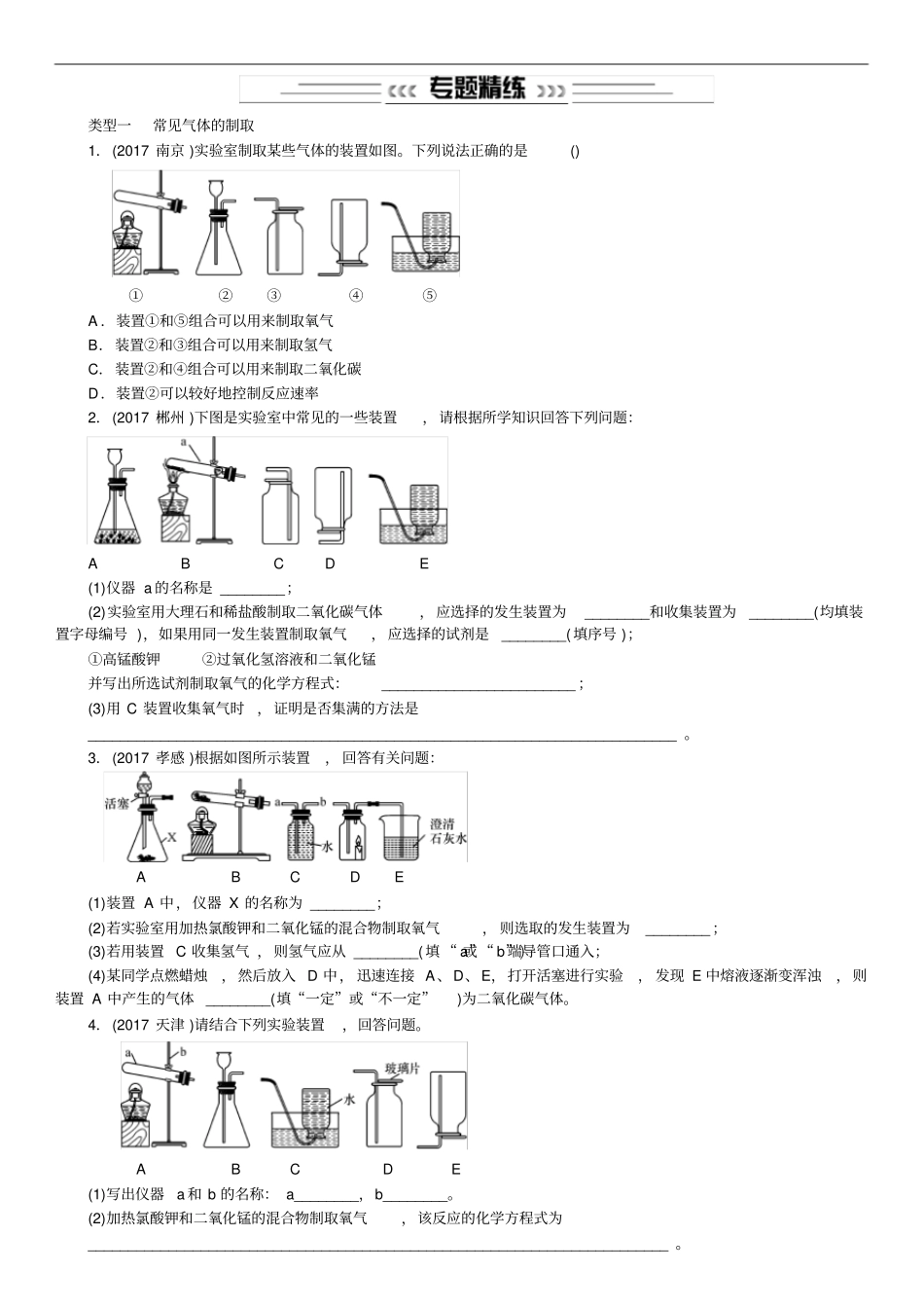 中考化学一轮复习训练：气体的制备与净化_第2页