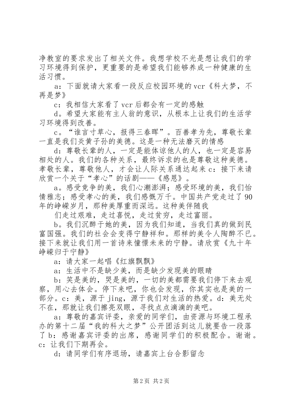 公开团活主持稿_第2页