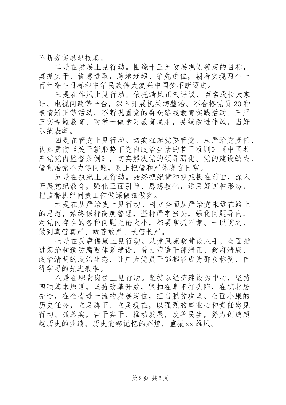 市委书记“讲看齐、见行动”专题学习研讨发言稿_第2页