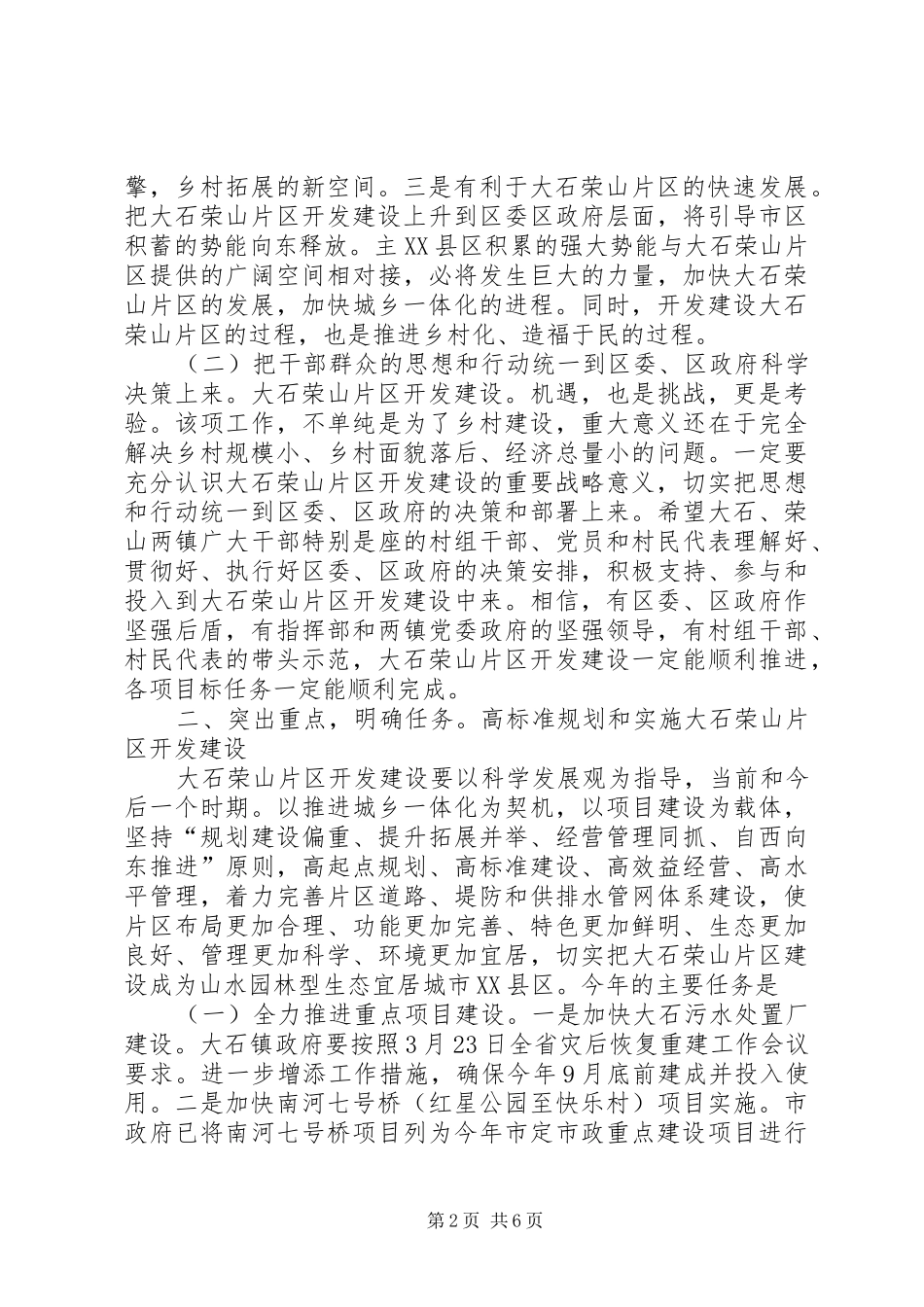 区开发建设管理工作大会讲话_第2页