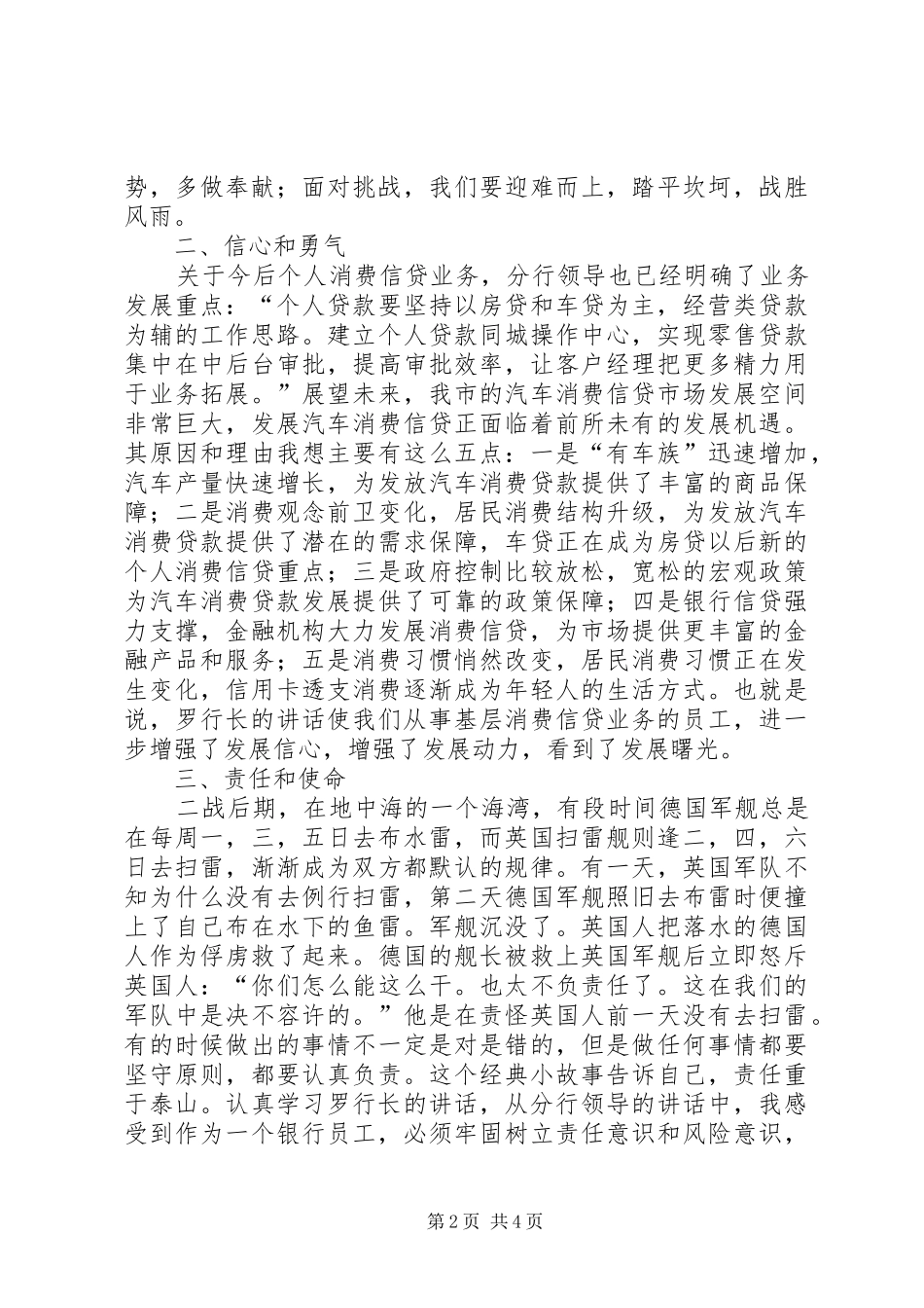 行长讲话学习心得_4_第2页