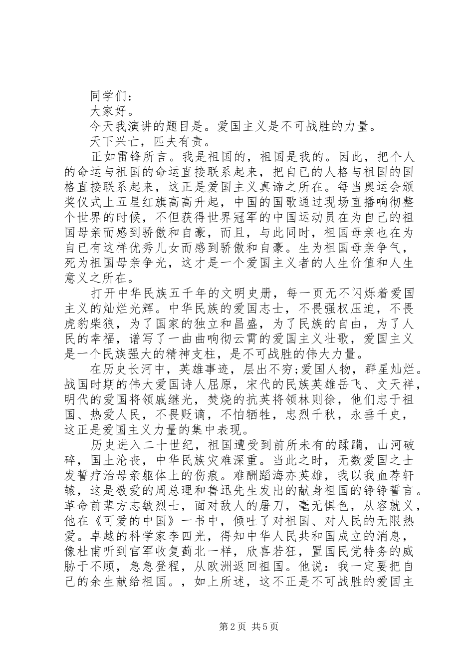 关于我和祖国的精选演讲稿范文_第2页