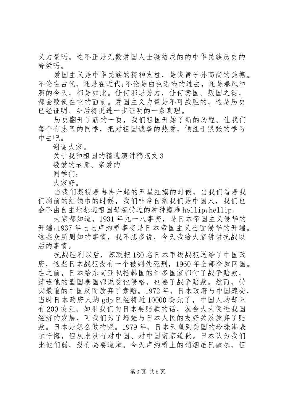 关于我和祖国的精选演讲稿范文_第3页