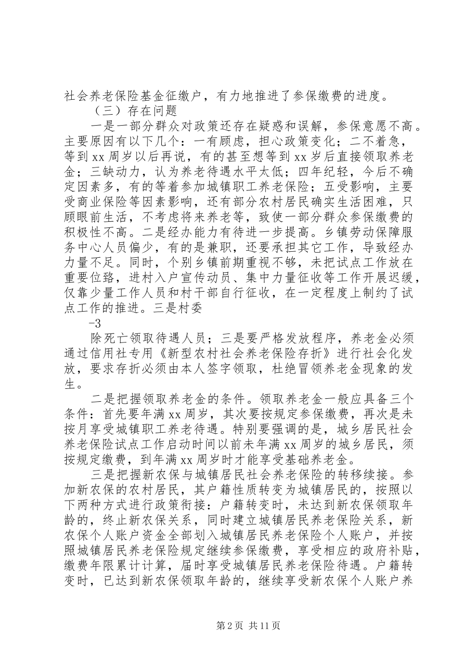 在全县新农保工作会议上的讲话_第2页