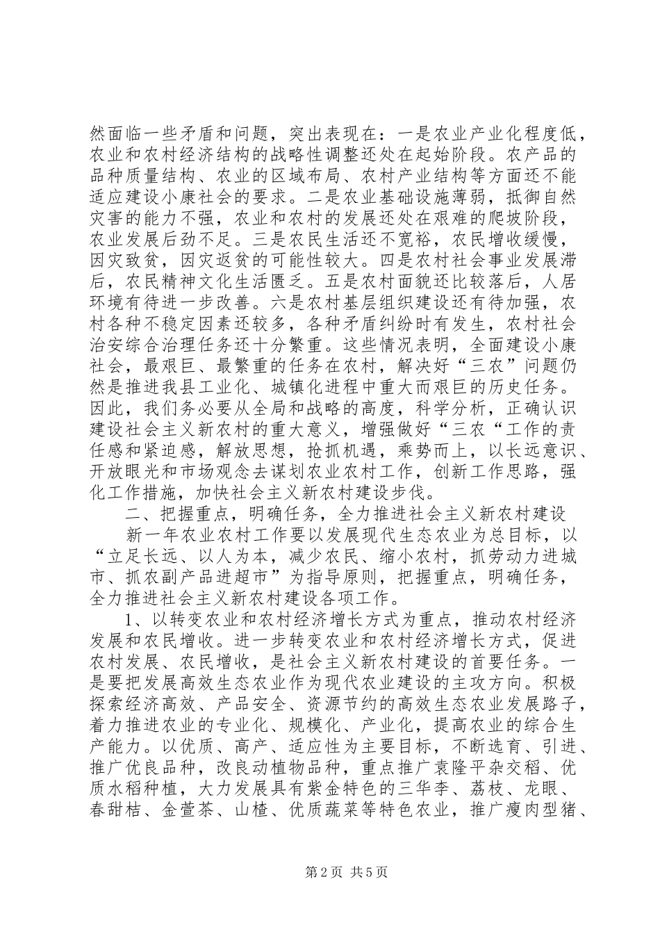 全县农村工作讲话_第2页
