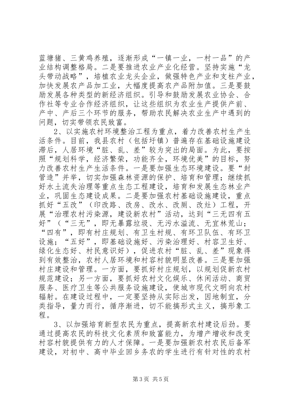 全县农村工作讲话_第3页