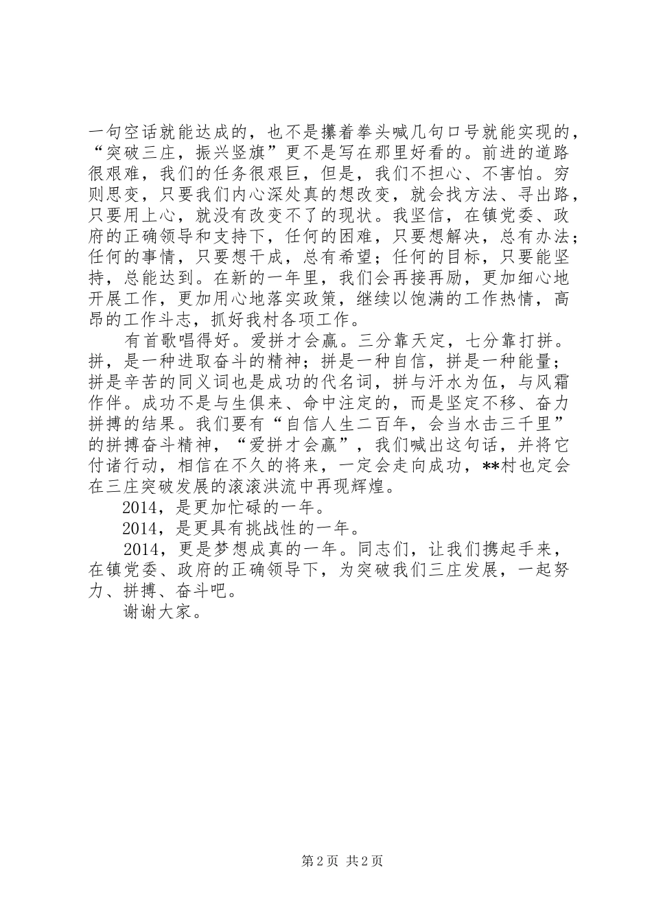 村表彰大会上的发言_第2页