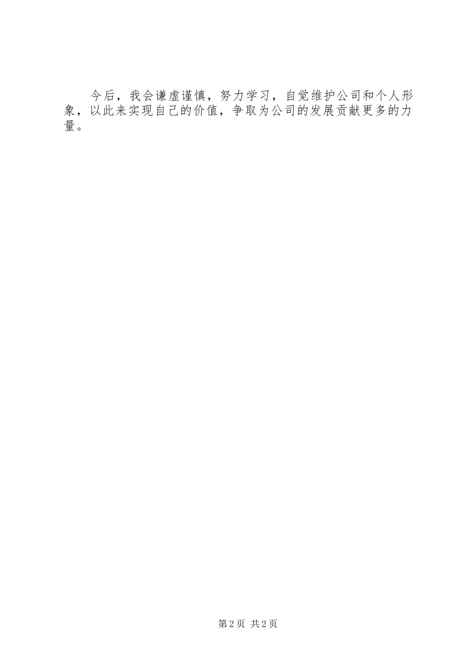 公交售票员的演讲稿范文_第2页