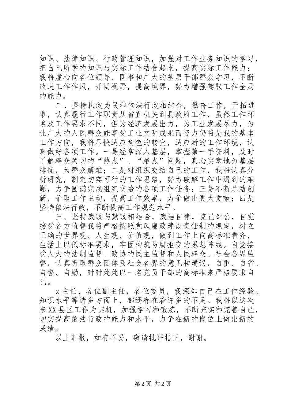 任新职副县长的就职演说稿_第2页