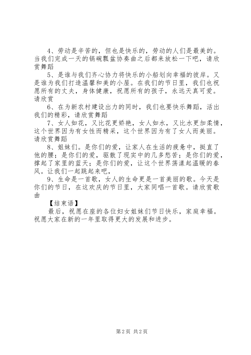 关于三八妇女节晚会的主持词_第2页