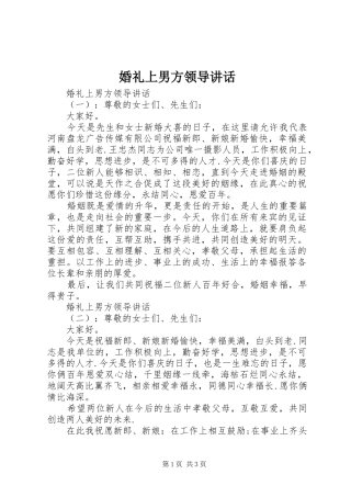 婚礼上男方领导讲话