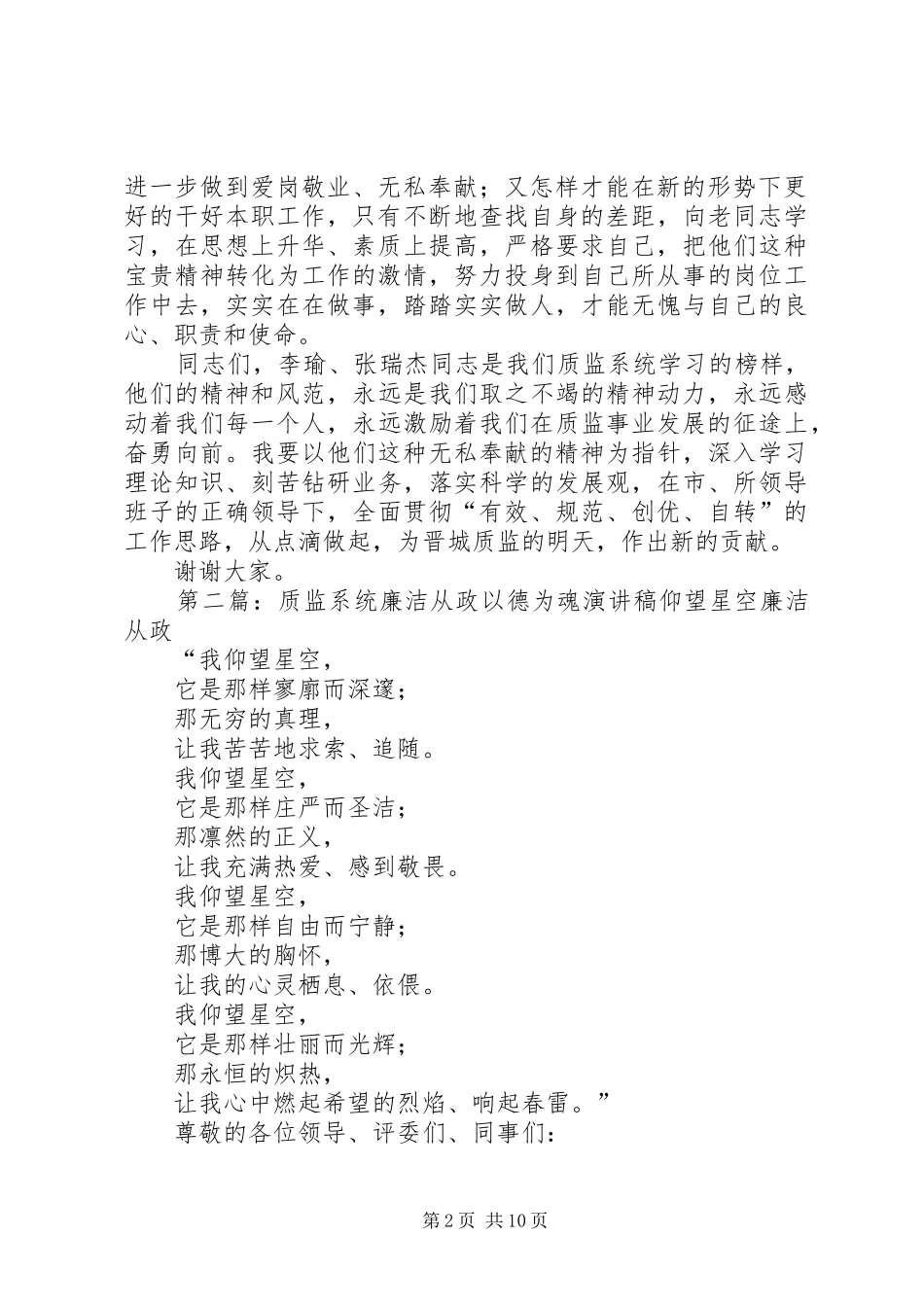 质监演讲稿：以老同志为榜样_第2页