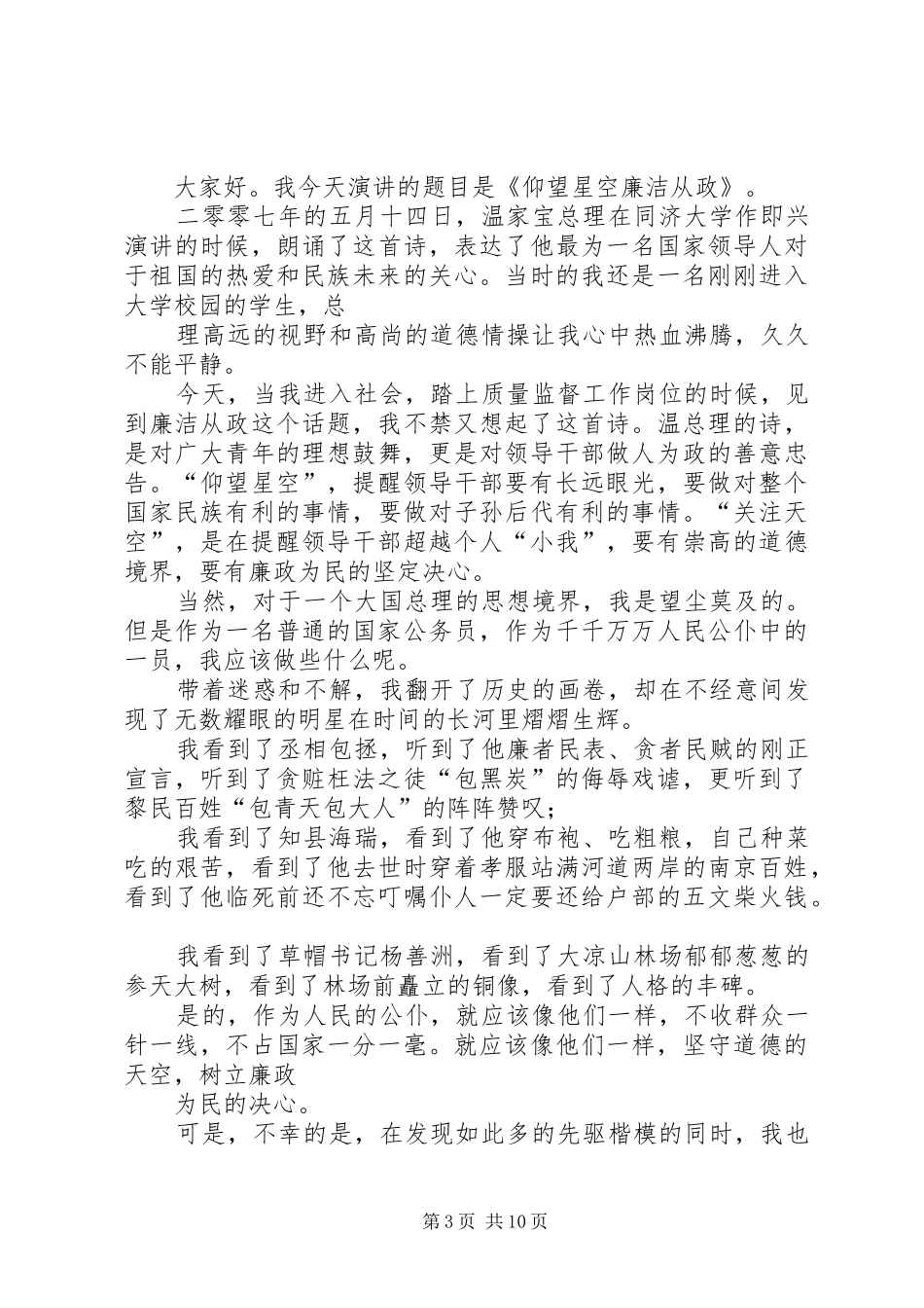 质监演讲稿：以老同志为榜样_第3页