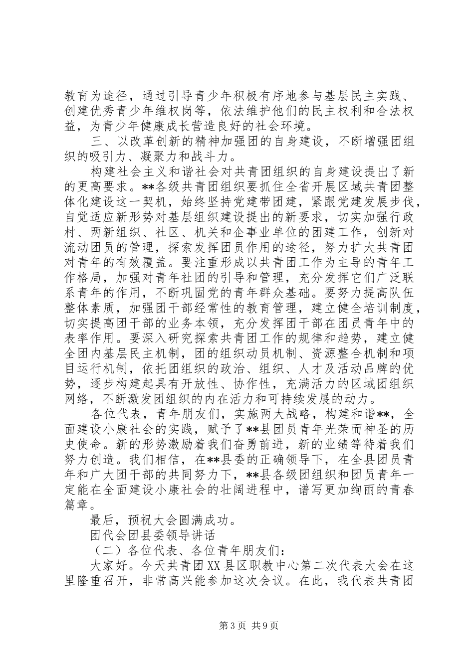 团代会团县委领导讲话_第3页