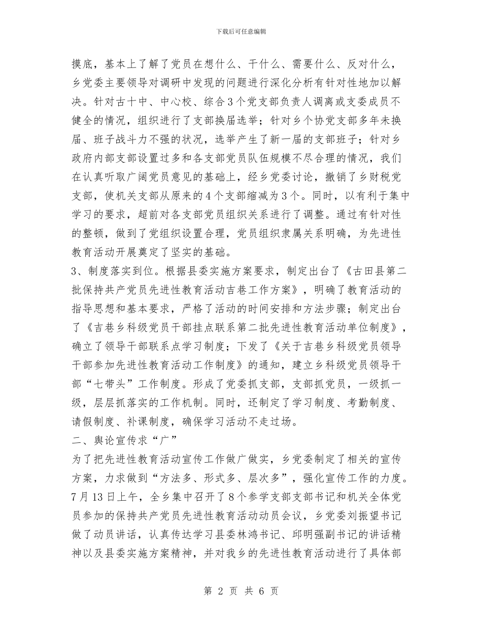 乡镇保持共产党员先进性教育活动学习动员阶段总结与乡镇信访2024工作总结范文汇编_第2页