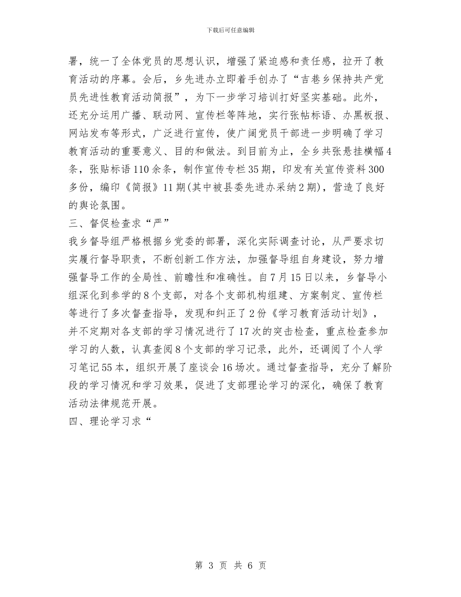 乡镇保持共产党员先进性教育活动学习动员阶段总结与乡镇信访2024工作总结范文汇编_第3页