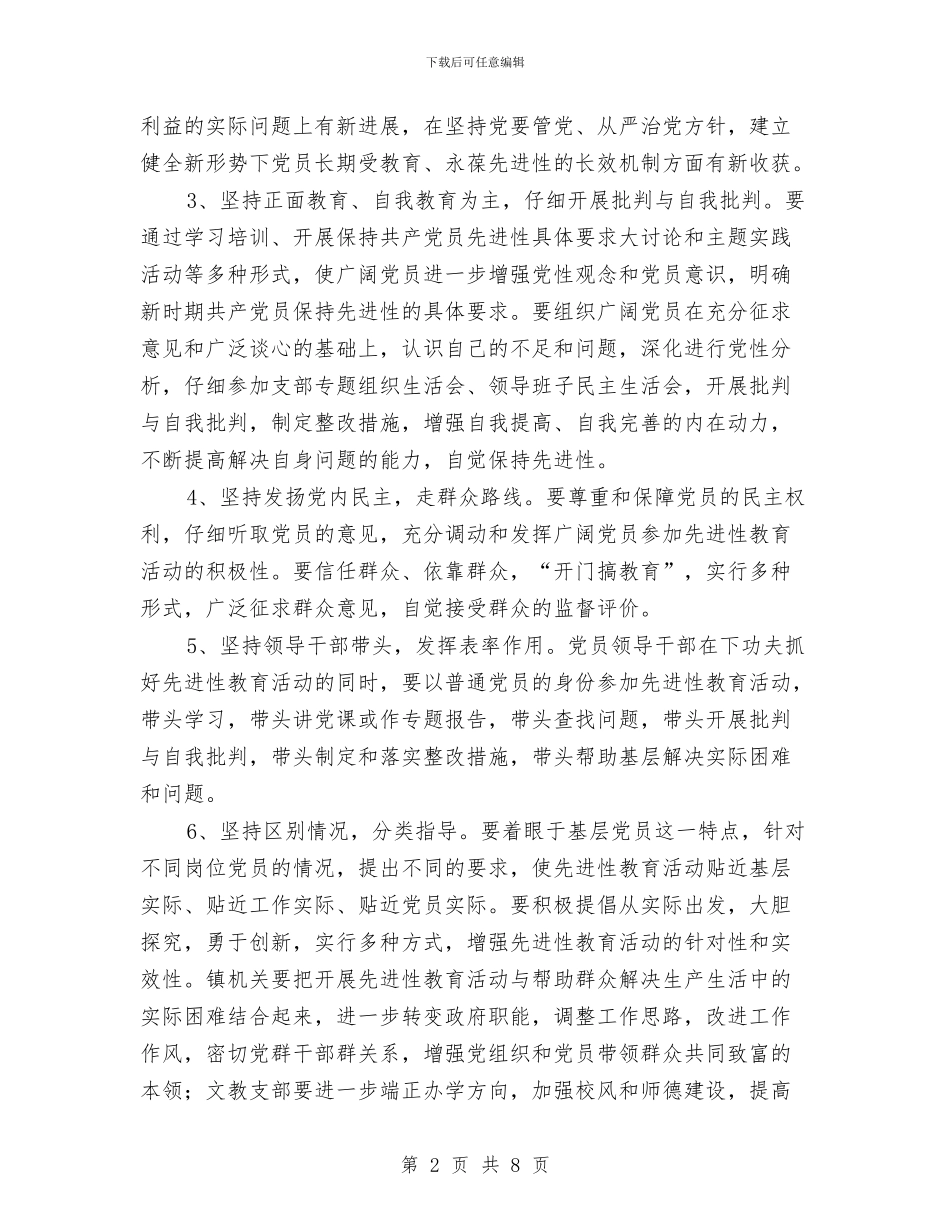 乡镇保持共产党员先进性教育实施方案与乡镇信访工作计划汇编_第2页
