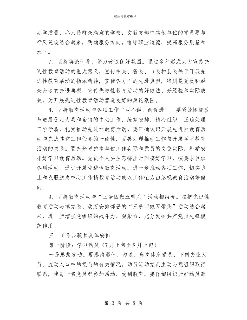 乡镇保持共产党员先进性教育实施方案与乡镇信访工作计划汇编_第3页