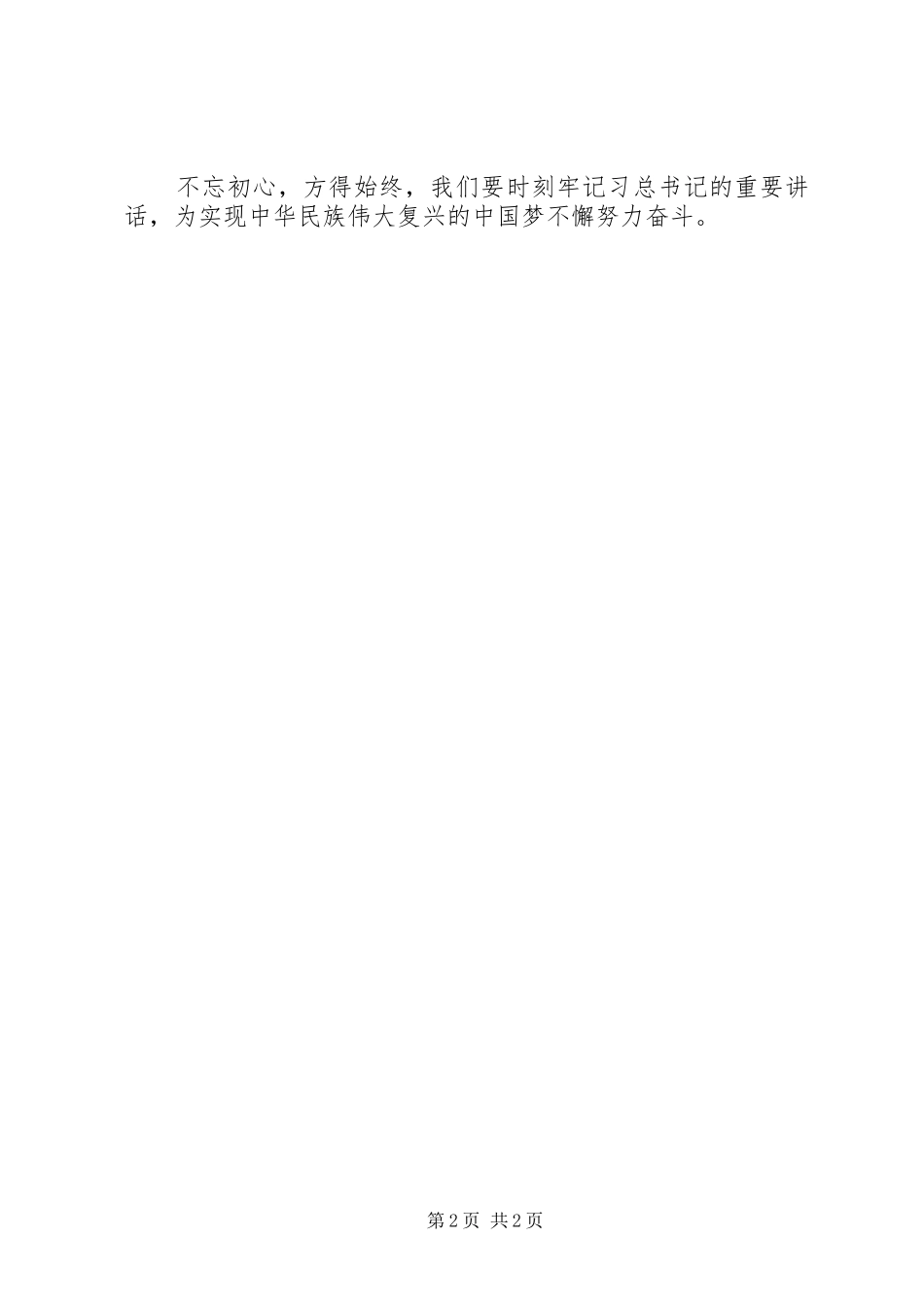 文化工作者十九大讲话学习发言材料_第2页