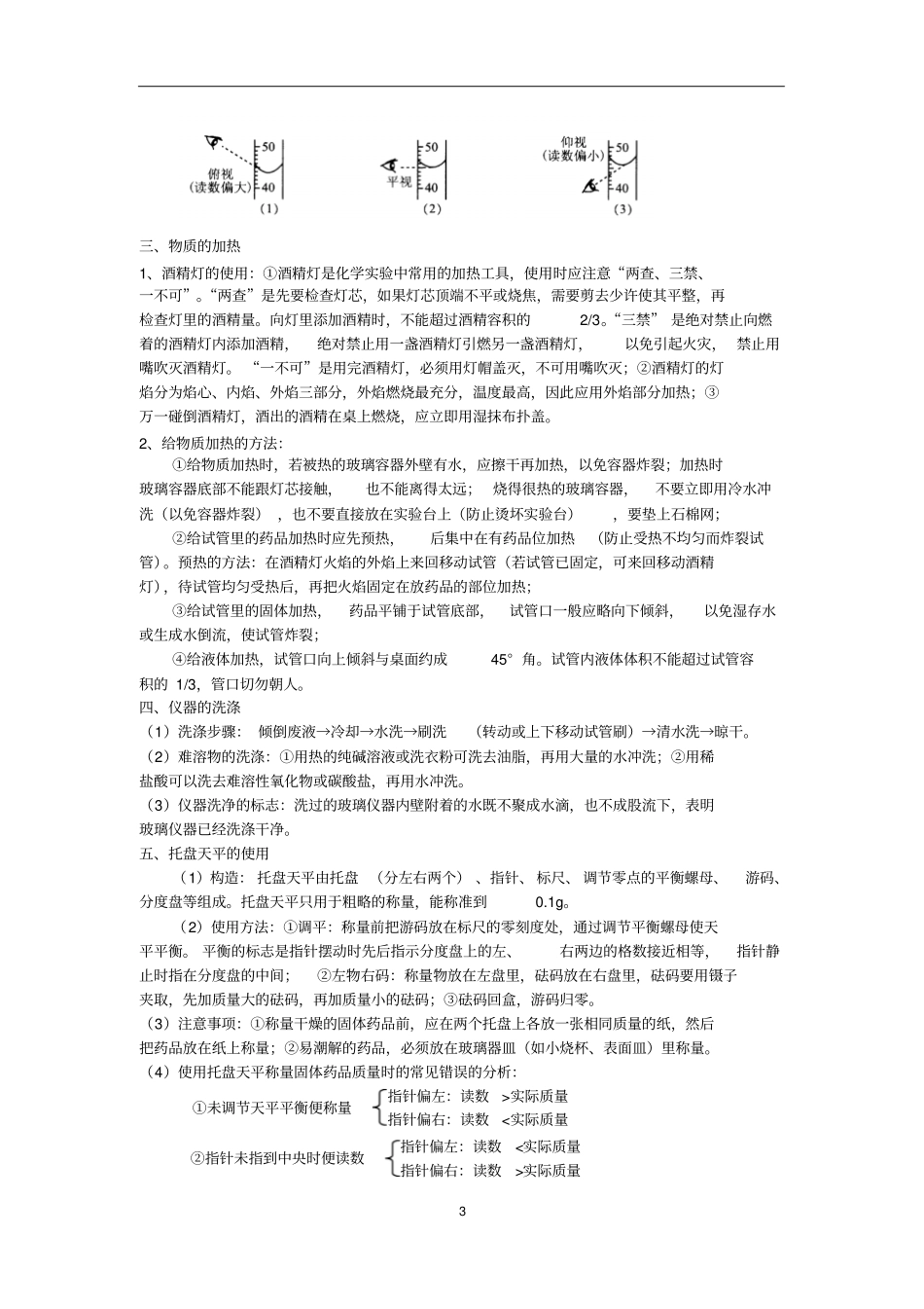 中考化学专题复习—化学试验常用仪器和基本操作及试验探究含答案剖析_第3页