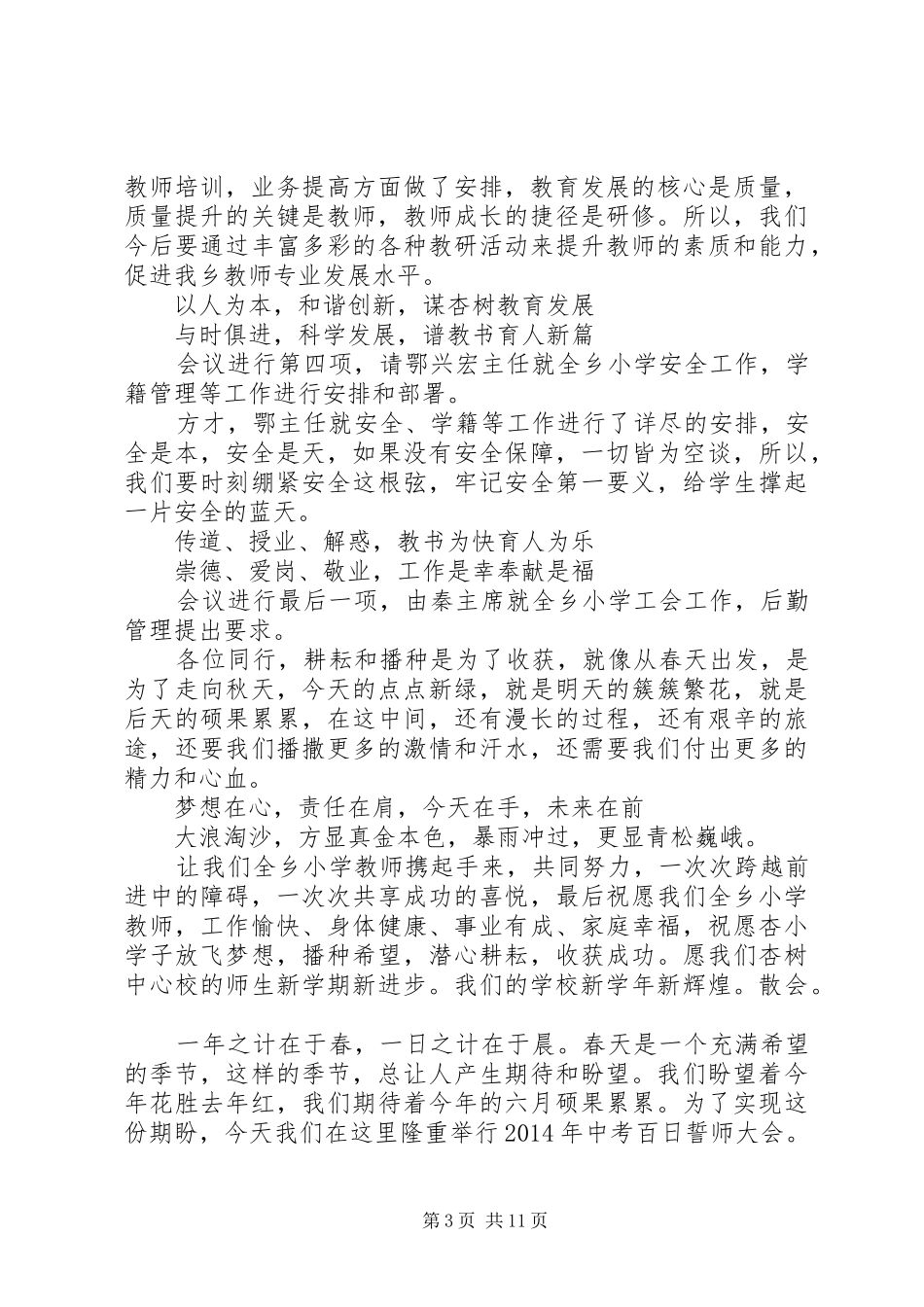 第一篇：教学工作会议主持词_第3页