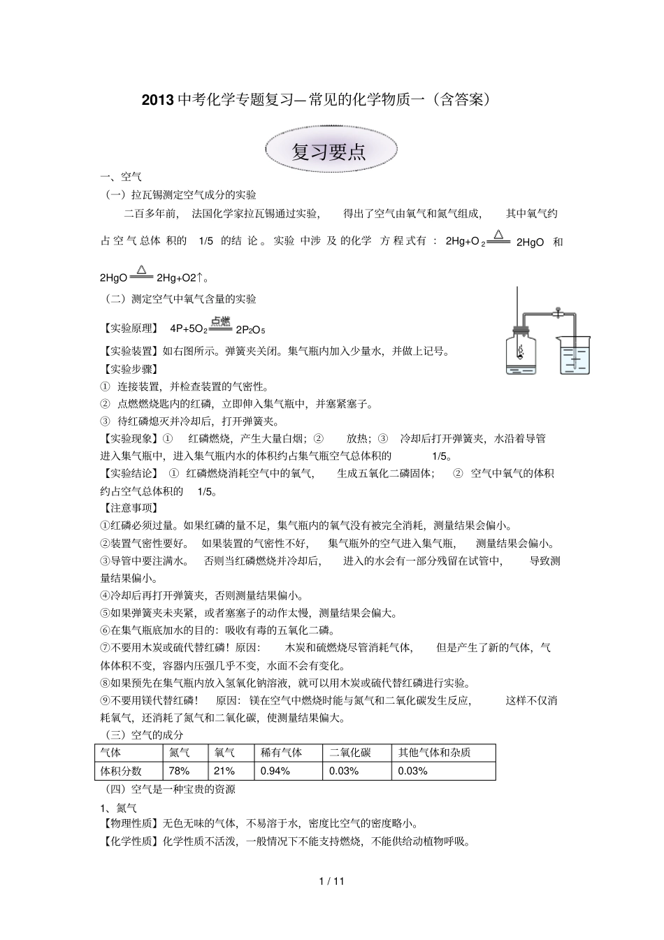 中考化学专题复习—常见的化学物质一含答案_第1页