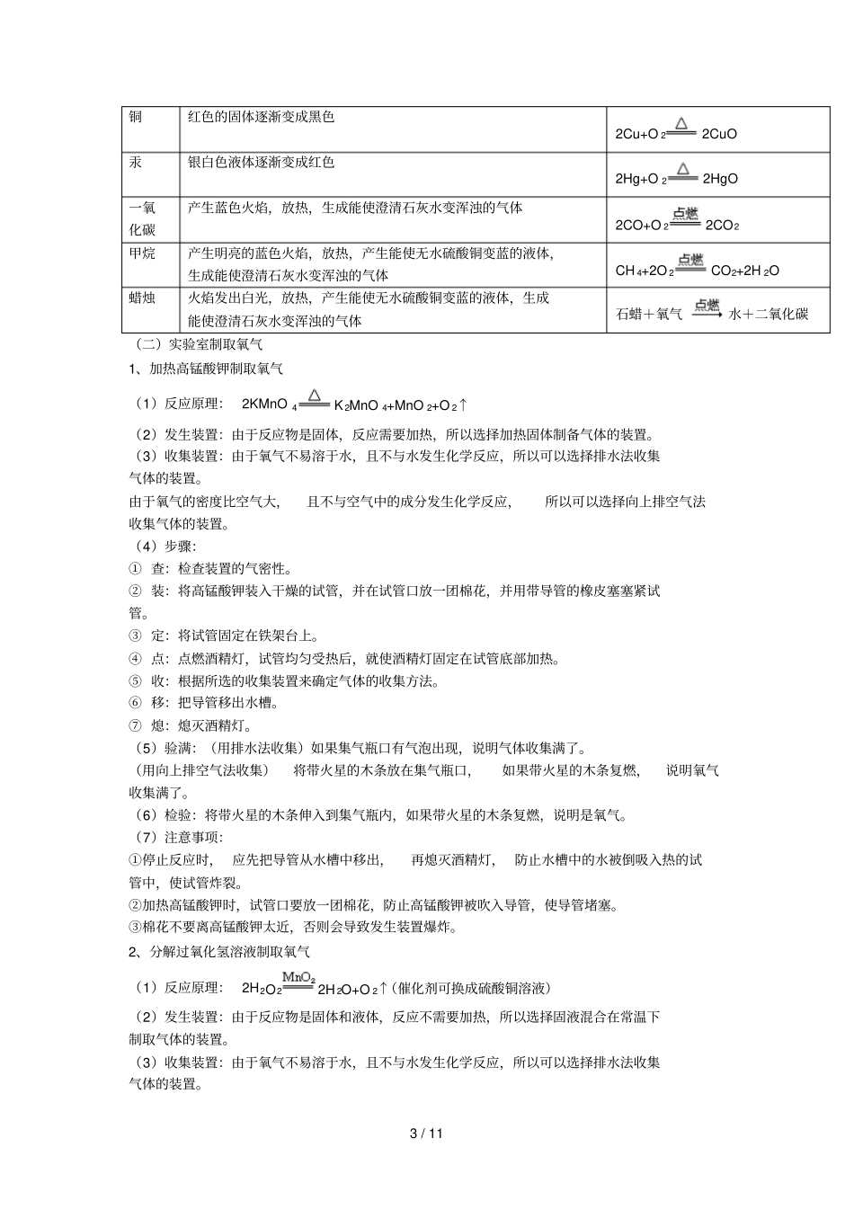 中考化学专题复习—常见的化学物质一含答案_第3页