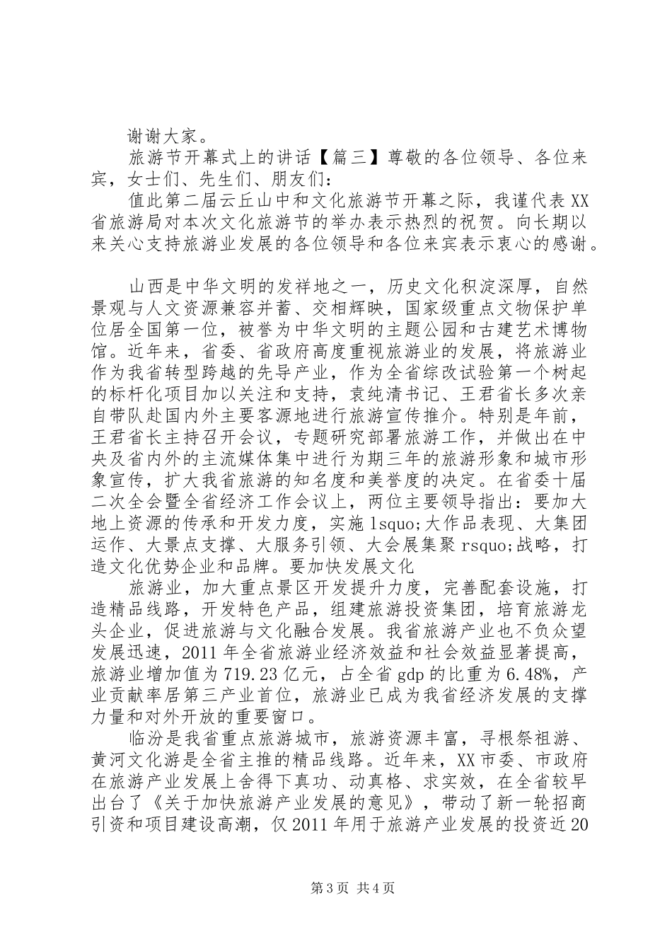 旅游节开幕式上的讲话_第3页