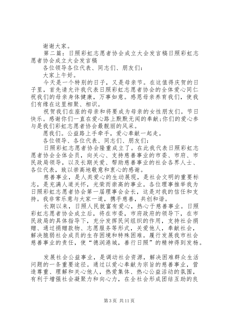 志愿者协会成立发言稿2篇_第3页