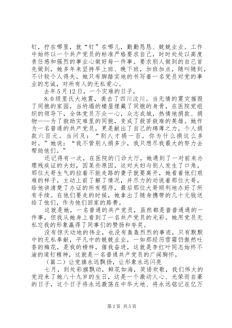 我身边的共产党员演讲稿三篇_第2页