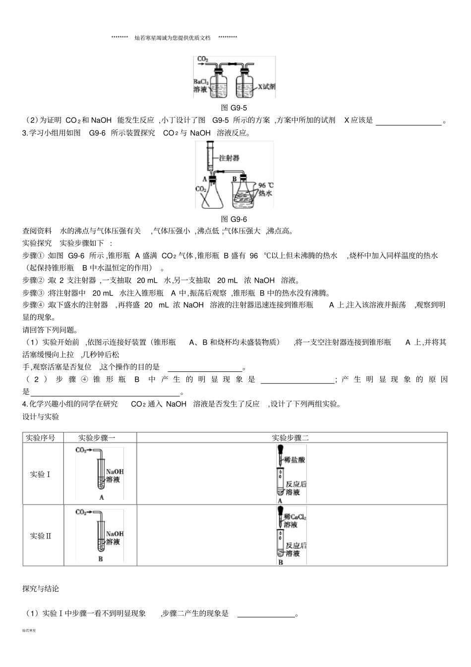 中考化学专项复习专项九二氧化碳与氢氧化钠反应练习_第2页