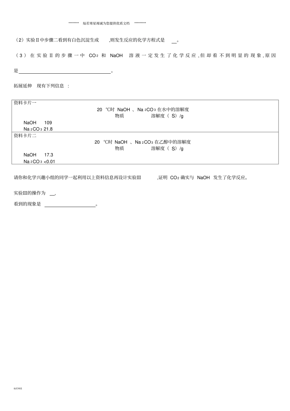 中考化学专项复习专项九二氧化碳与氢氧化钠反应练习_第3页