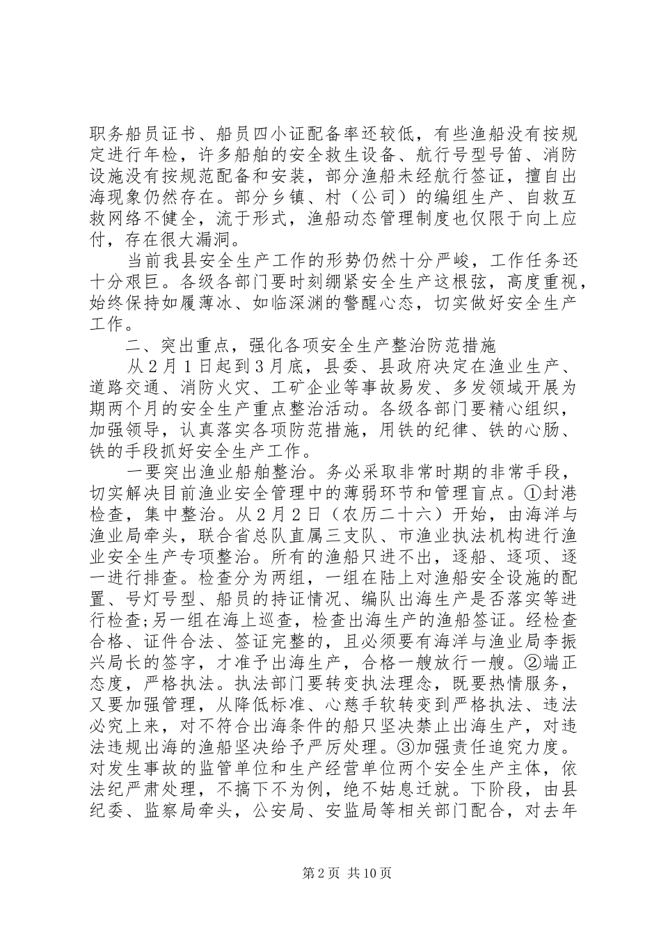 安监局领导讲话稿_第2页