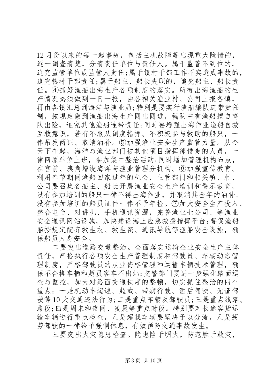 安监局领导讲话稿_第3页