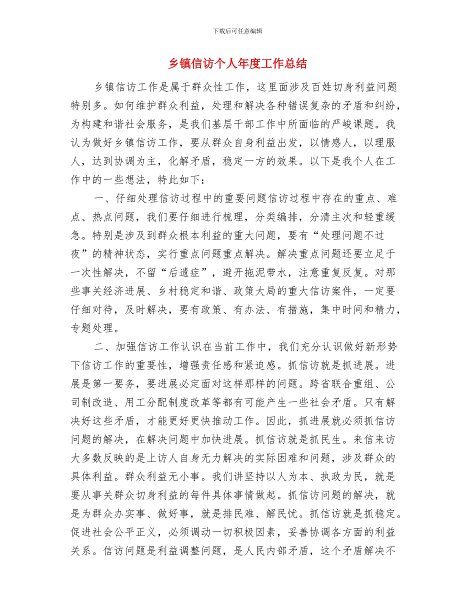 乡镇信息公开工作自查报告与乡镇信访个人年度工作总结汇编_第3页