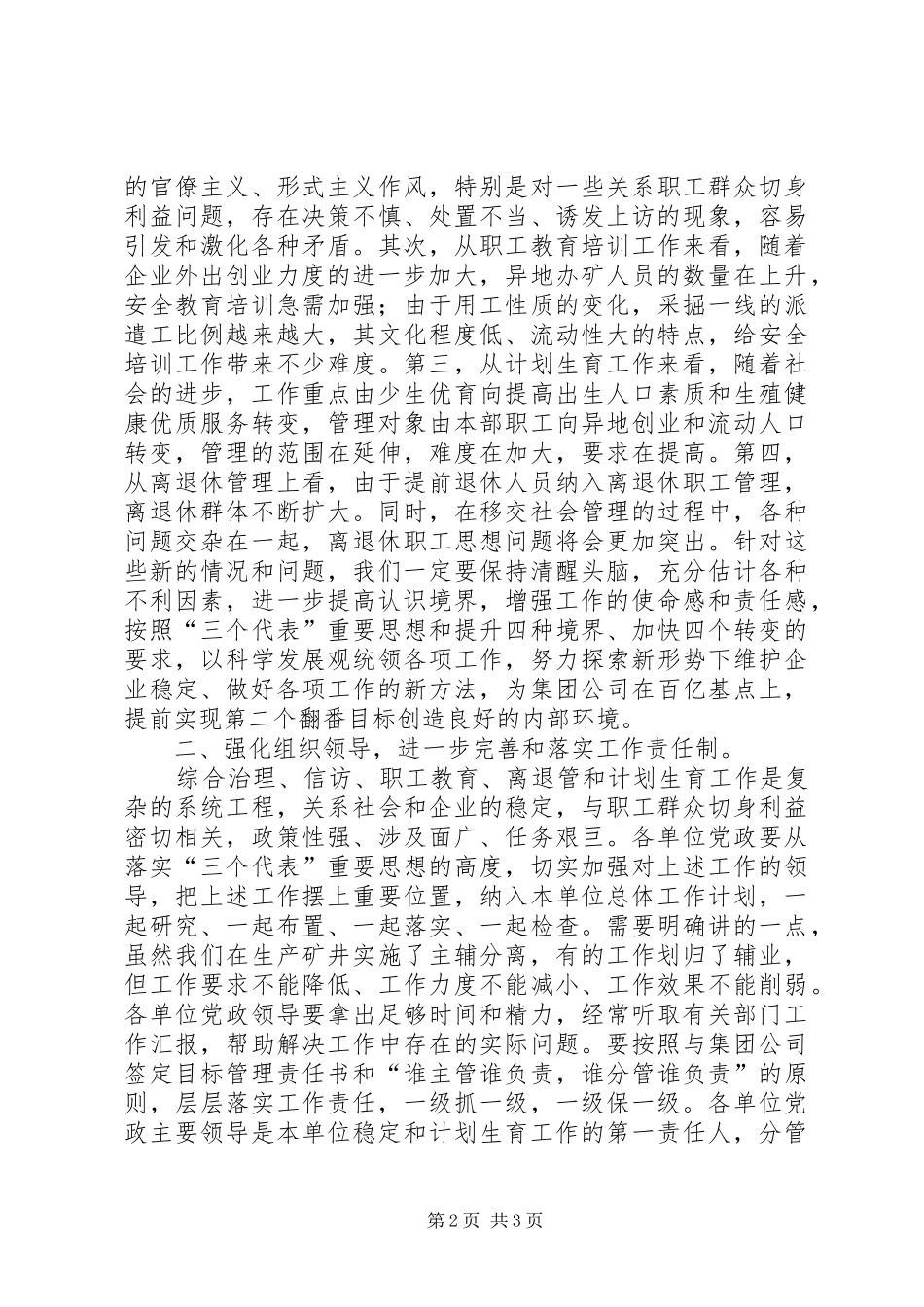 集团公司稳定、计生、保卫工作会议讲话_第2页