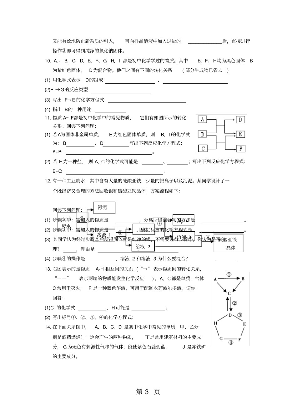 中考化学专题复习推断题_第3页