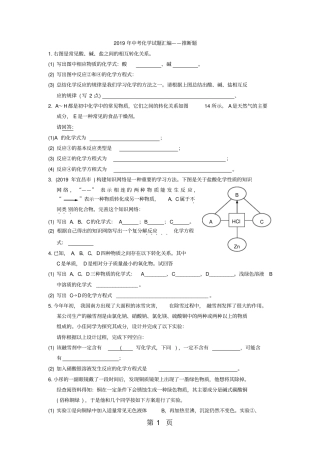中考化学专题复习推断题