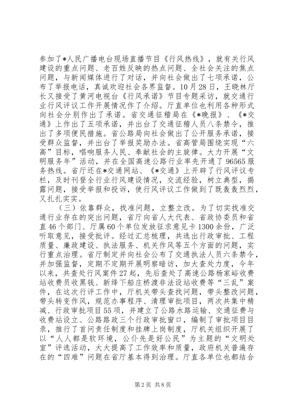 交通行业行风评议工作会议讲话稿（省）_第2页