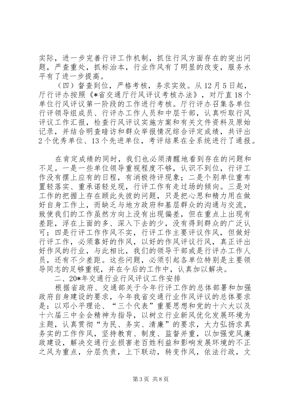 交通行业行风评议工作会议讲话稿（省）_第3页
