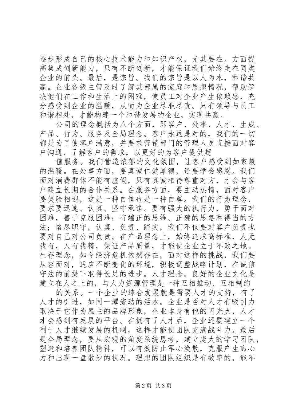 企业发展演讲稿范文大全_第2页