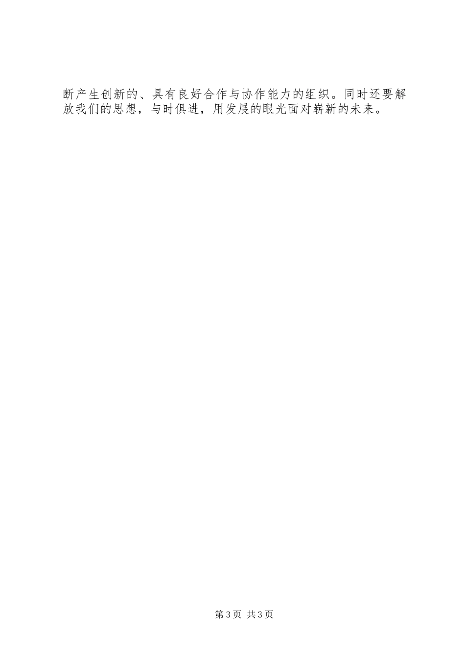 企业发展演讲稿范文大全_第3页